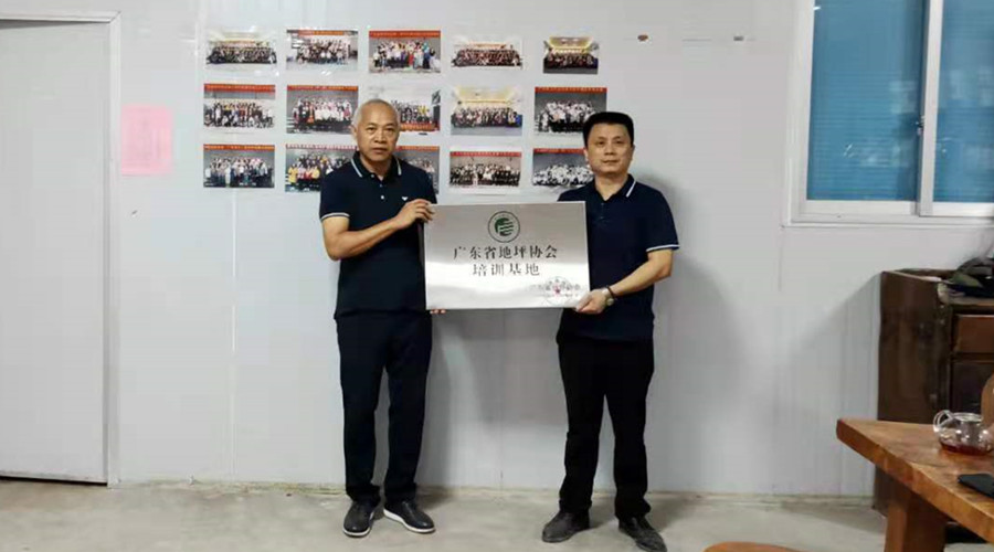 官宣！广东省地坪协会无机磨石培训基地授牌仪式举行！