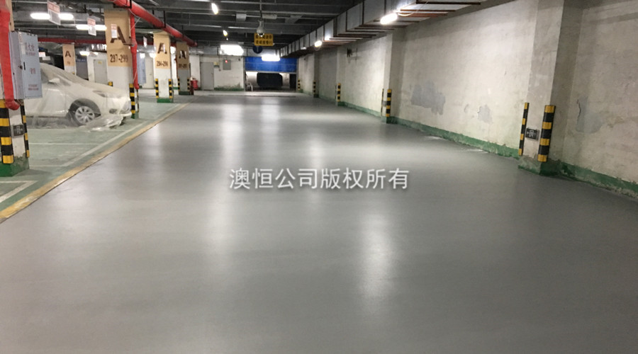 澳恒自流平水泥改造地下车库 澳恒自流平水泥改造地下车库